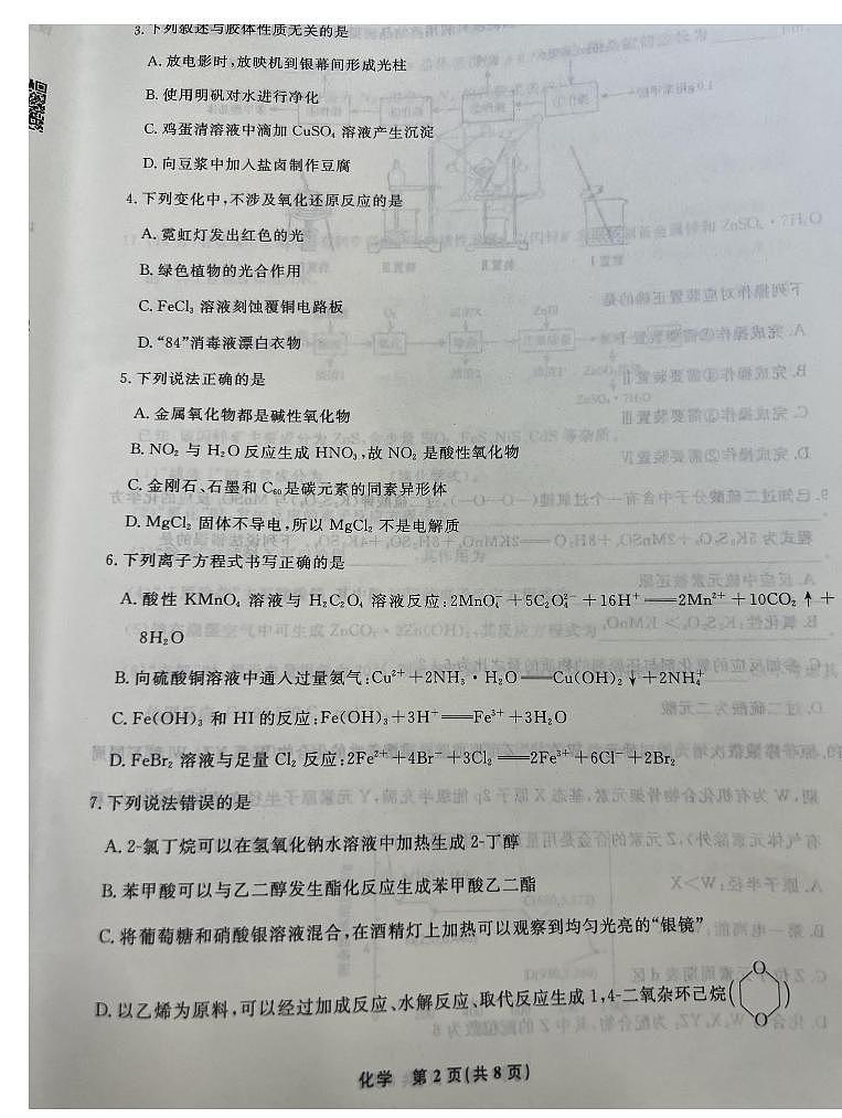 2025届辽宁名校联盟高三上学期9月联考化学试卷+答案02