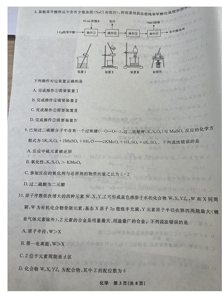 2025届辽宁名校联盟高三上学期9月联考化学试卷+答案03