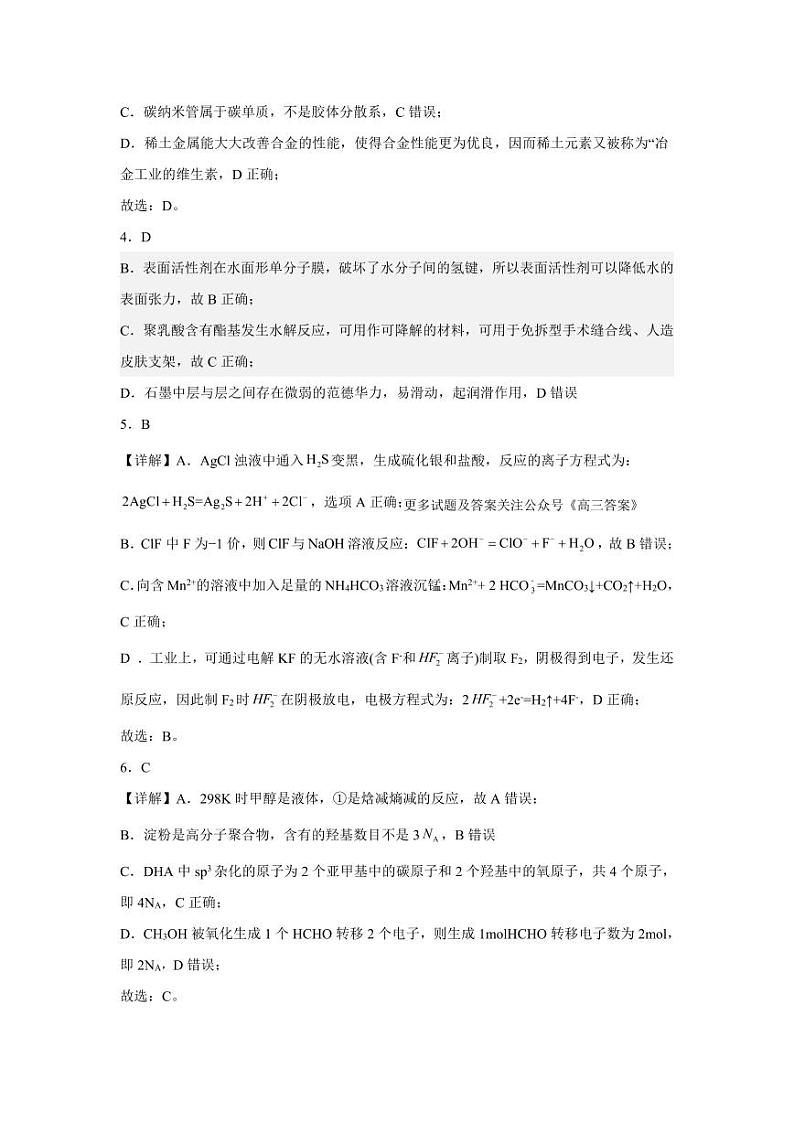 湖北省腾云联盟2024-2025学年高三上学期8月联考化学试卷02