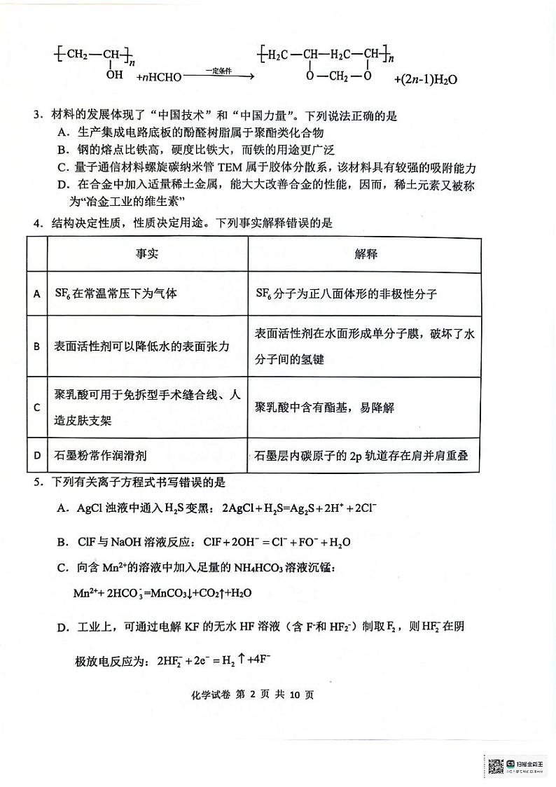 湖北省腾云联盟2024-2025学年高三上学期8月联考化学试卷02