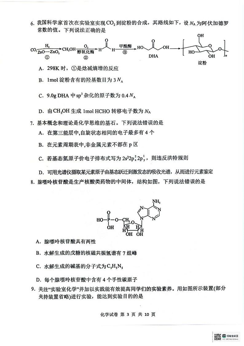 湖北省腾云联盟2024-2025学年高三上学期8月联考化学试卷03