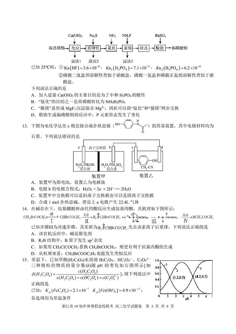 浙江省A9协作体2025届2024年8月高三年级八月暑期返校联考化学试卷第3页