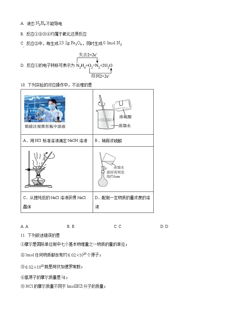 陕西省咸阳市武功县普集高级中学2024-2025学年高三上学期开学考试化学试题（原卷版）03