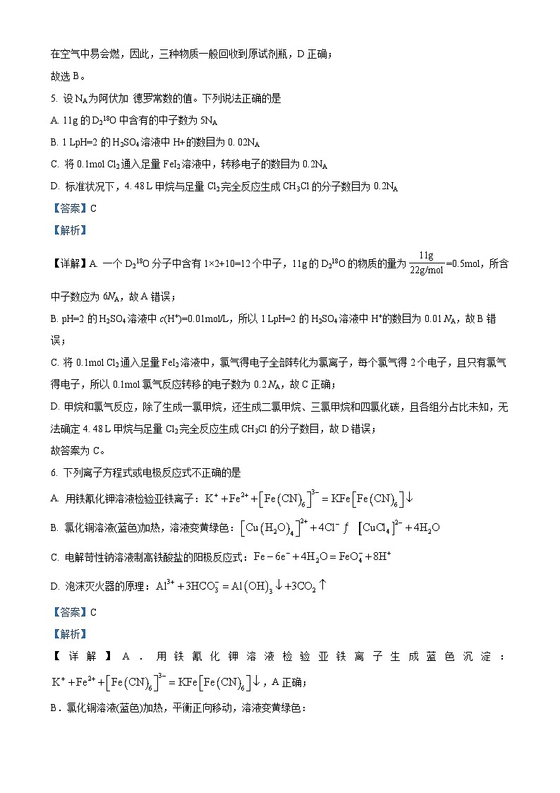 湖南省长沙市第一中学2024-2025学年高三上学期月考卷（一）化学试题（解析版）03
