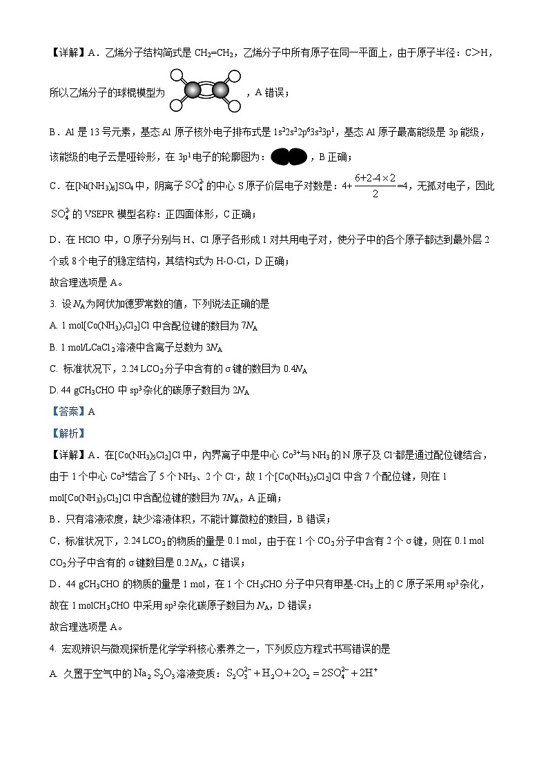 湖南省常德市临澧县第一中学2025届高三上学期第一次阶段性考试化学试题（解析版）第2页