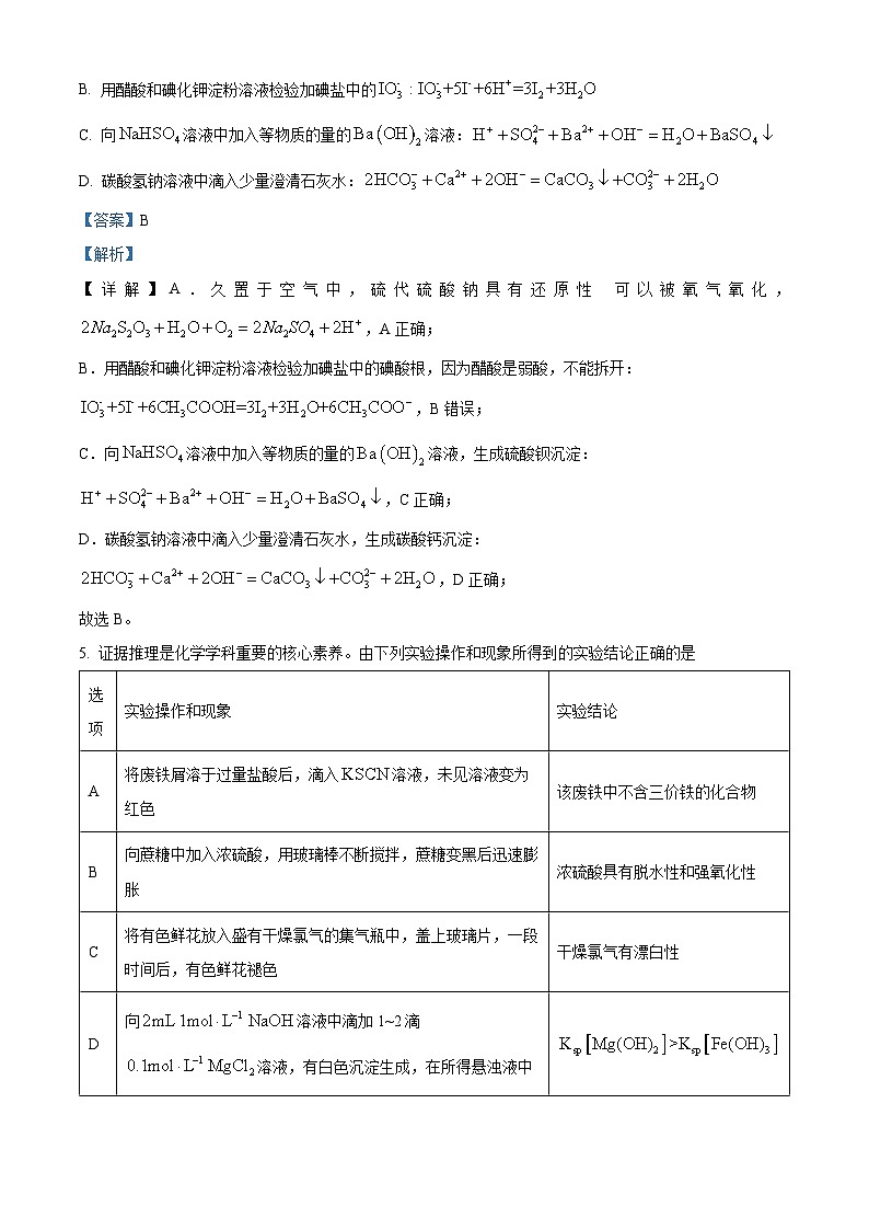 湖南省常德市临澧县第一中学2025届高三上学期第一次阶段性考试化学试题（解析版）第3页