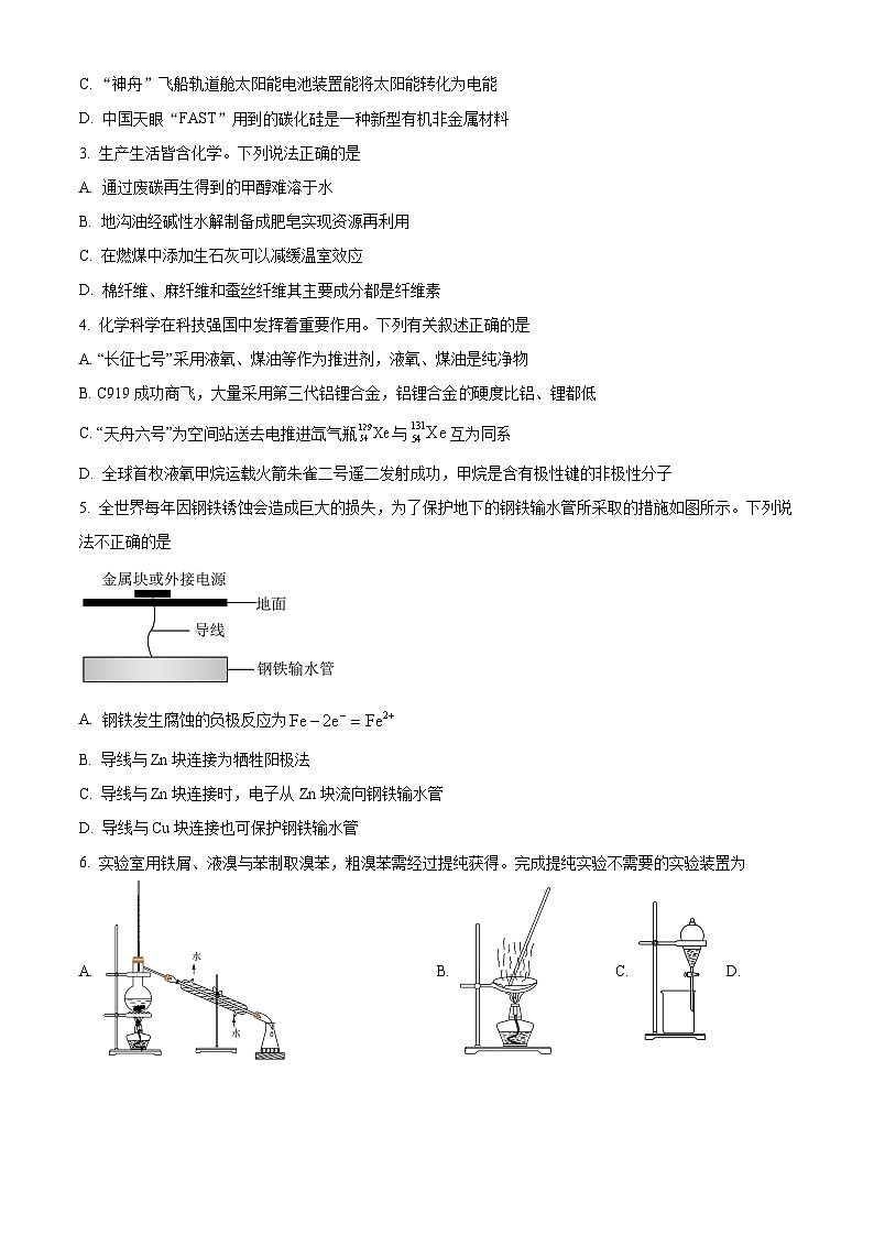 广东省惠州市惠东县2025届高三上学期第一次质量检测化学试题（原卷版）第2页