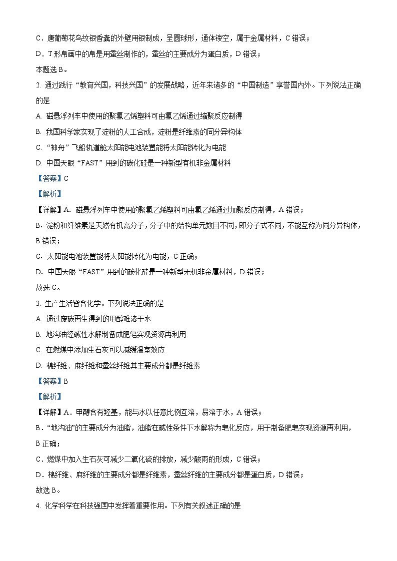 广东省惠州市惠东县2025届高三上学期第一次质量检测化学试题（解析版）第2页