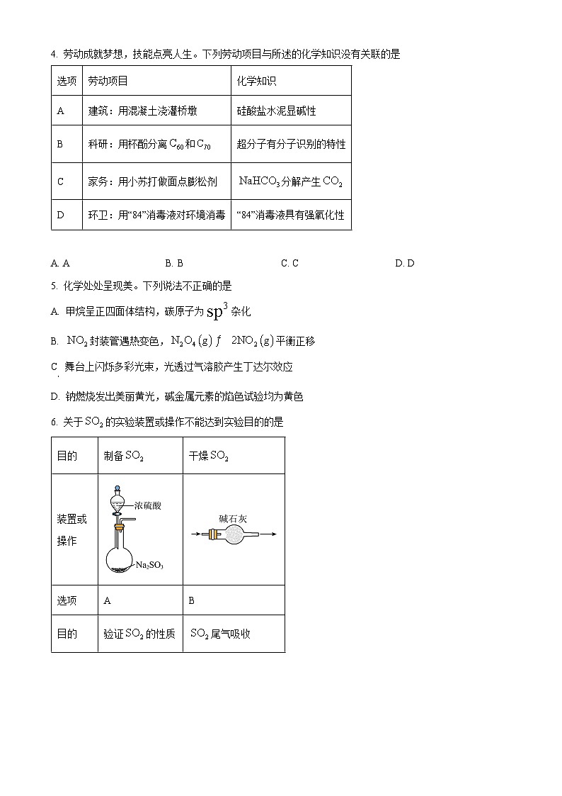 广东省佛山市南海区2024-2025学年高三上学期开学摸底测试化学试题（原卷版）第2页