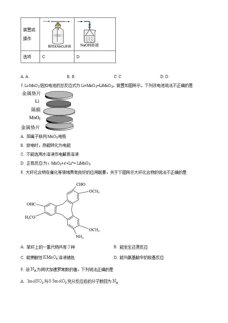 广东省佛山市南海区2024-2025学年高三上学期开学摸底测试化学试题（原卷版）第3页
