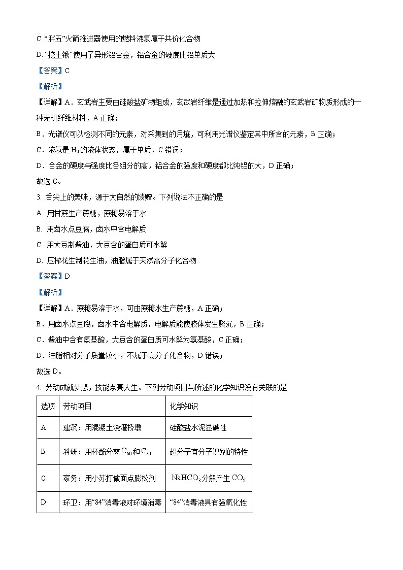 广东省佛山市南海区2024-2025学年高三上学期开学摸底测试化学试题（解析版）第2页