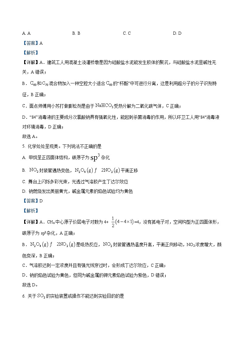 广东省佛山市南海区2024-2025学年高三上学期开学摸底测试化学试题（解析版）第3页