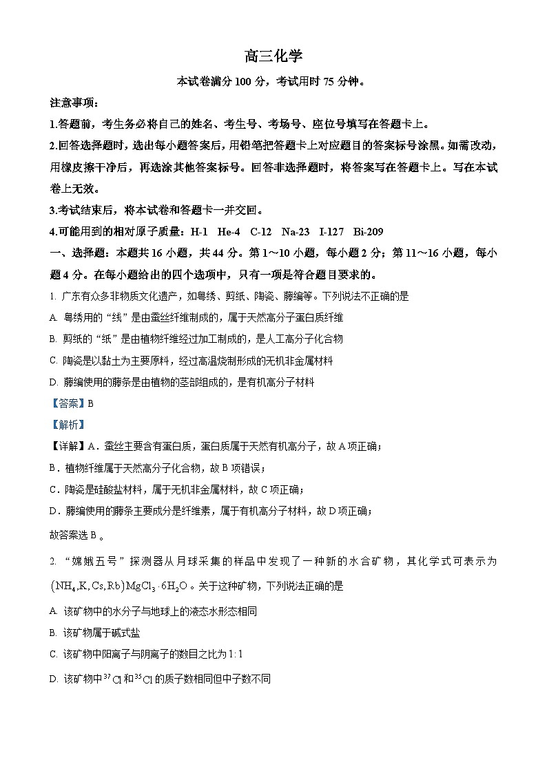 广东省部分学校2024-2025年高三上学期开学考试化学试题（解析版）01