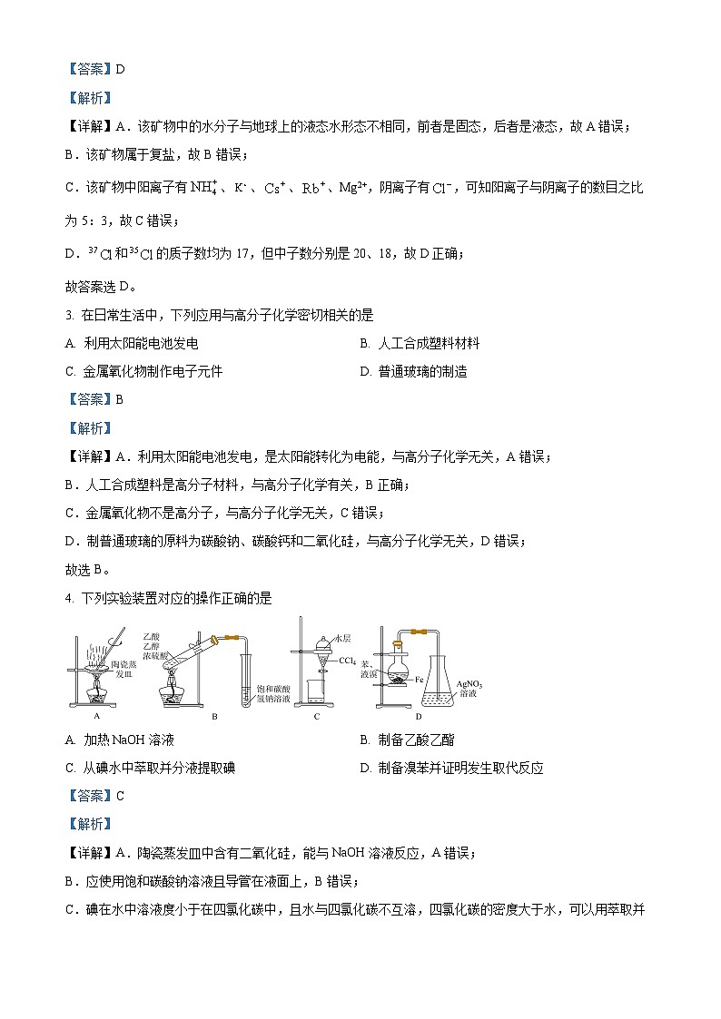 广东省部分学校2024-2025年高三上学期开学考试化学试题（解析版）02