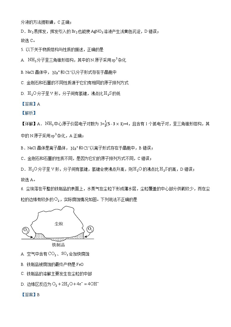广东省部分学校2024-2025年高三上学期开学考试化学试题（解析版）03