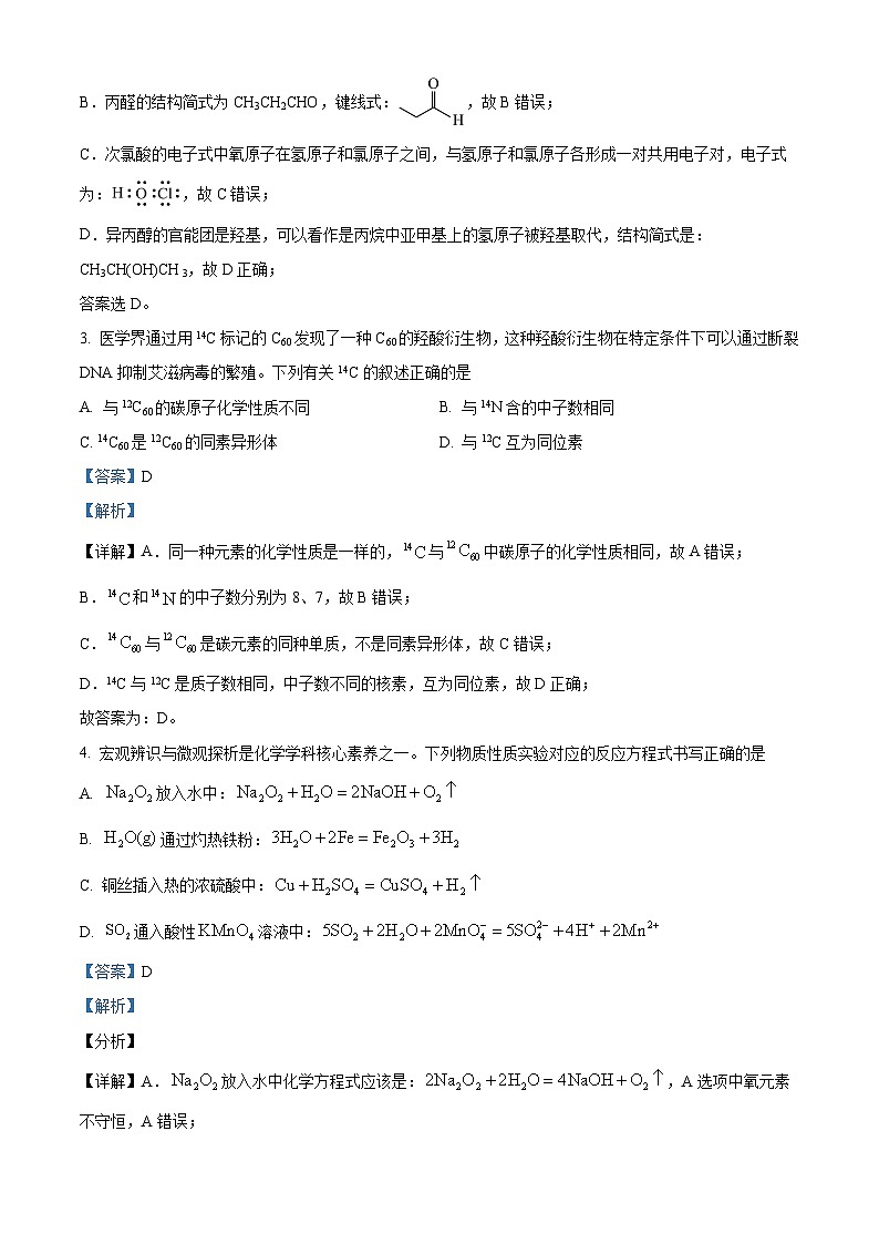 北京部分学校2025届高三高考化学模拟卷化学试题（解析版）02