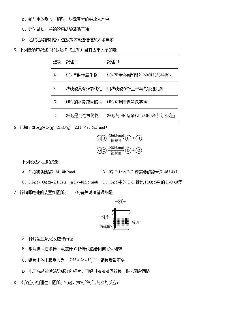 山东省济宁市邹城市北大新世纪高级中学2024-2025学年高二上学期开学考试化学试题第2页