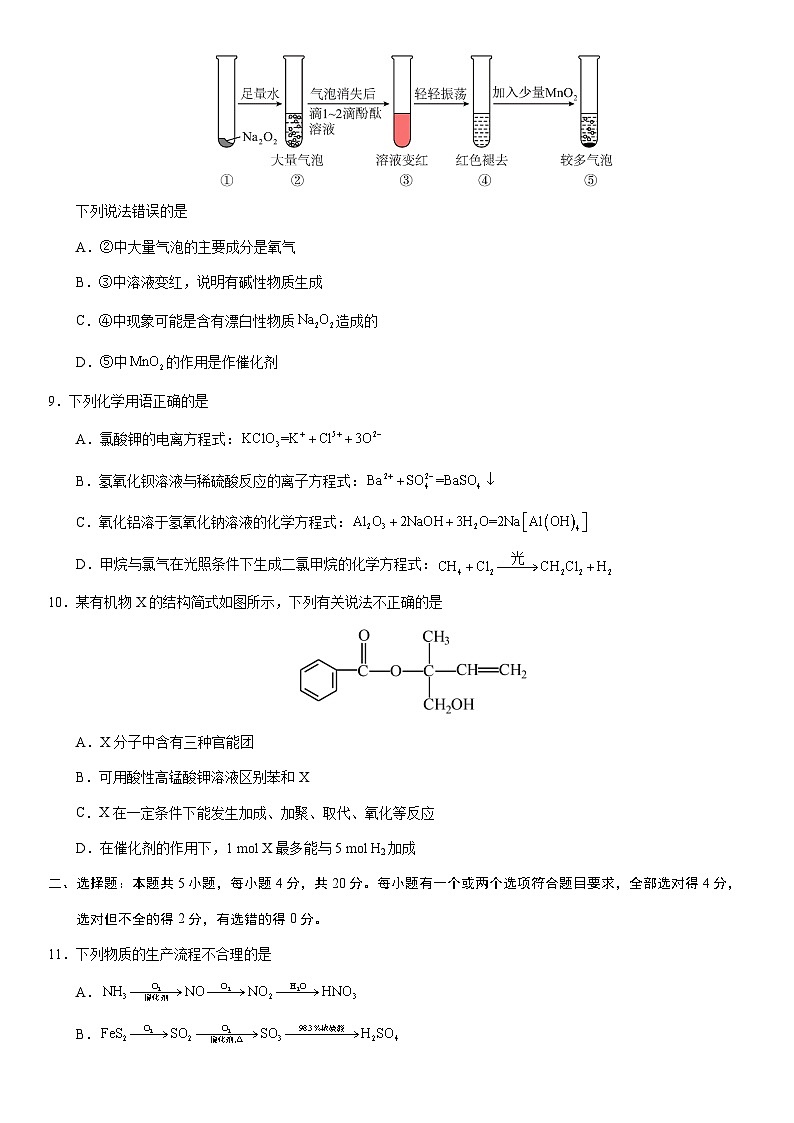 山东省济宁市邹城市北大新世纪高级中学2024-2025学年高二上学期开学考试化学试题第3页