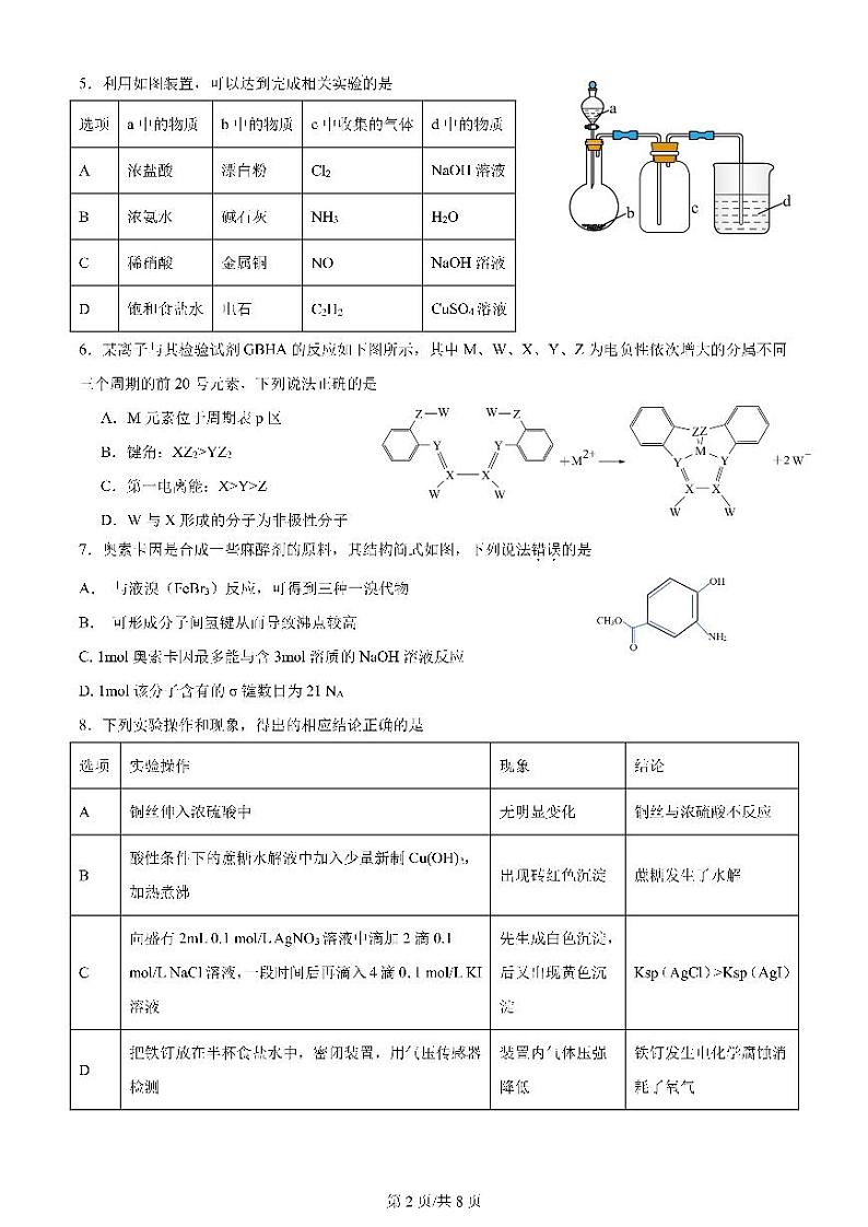 四川省成都市第七中学2024-2025学年高三上学期入学考试化学试题02
