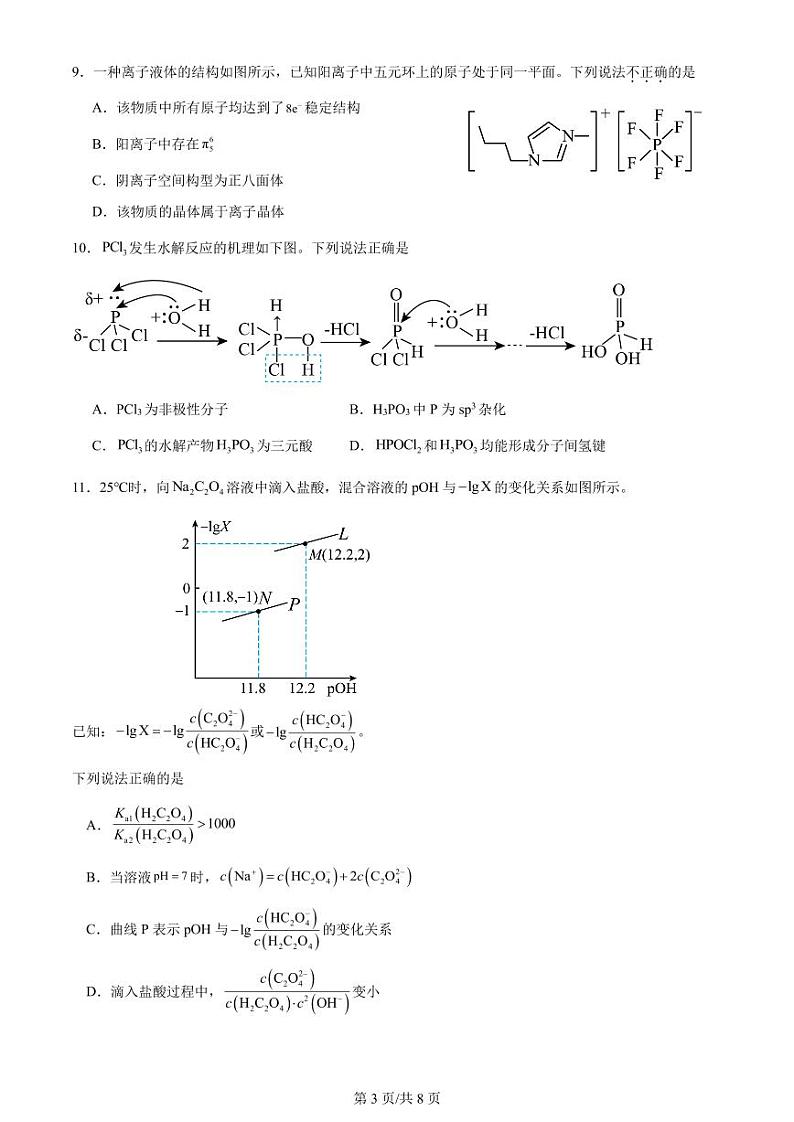 四川省成都市第七中学2024-2025学年高三上学期入学考试化学试题03