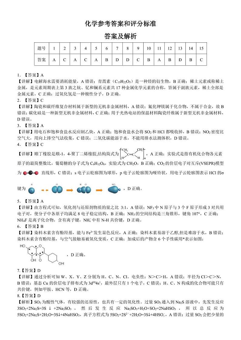 化学答案第1页