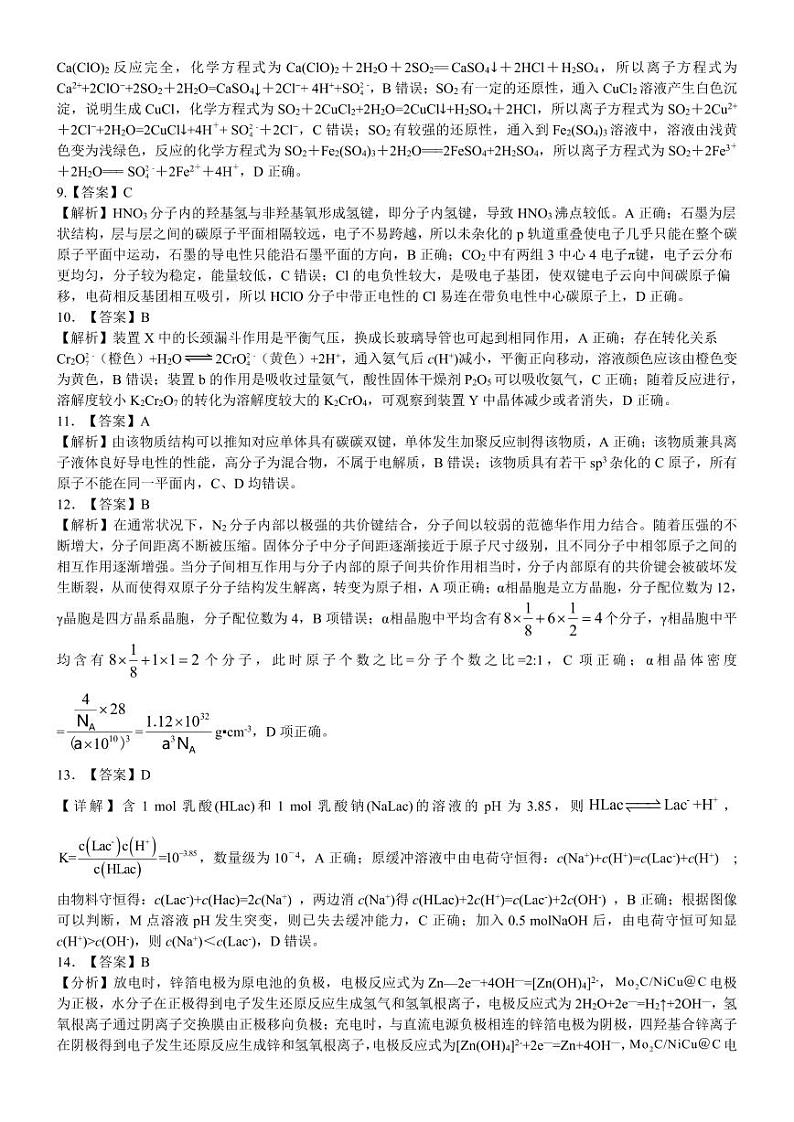 化学答案第2页