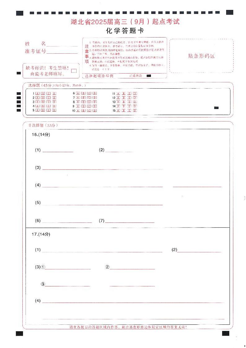 化学答题卡第1页