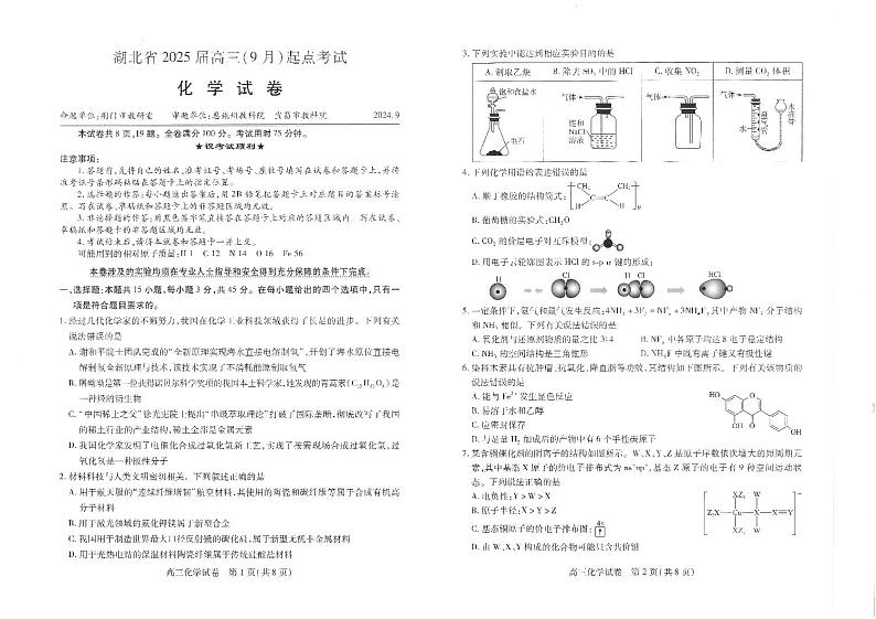 化学试卷第1页