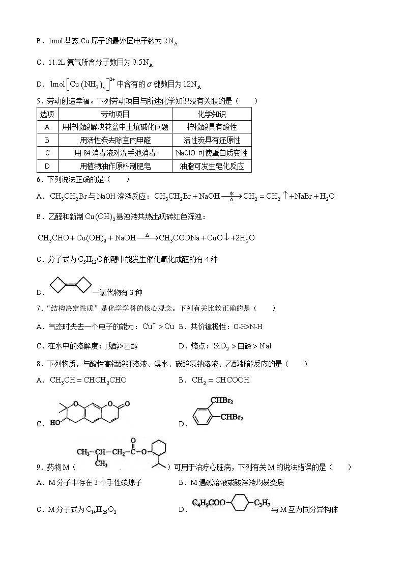 辽宁省七校协作体2024-2025学年高三上学期开学考试化学试题（含答案）02
