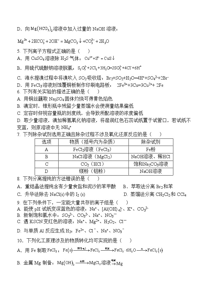 陕西省西安中学高2025届高三摸底考试化学试题第2页