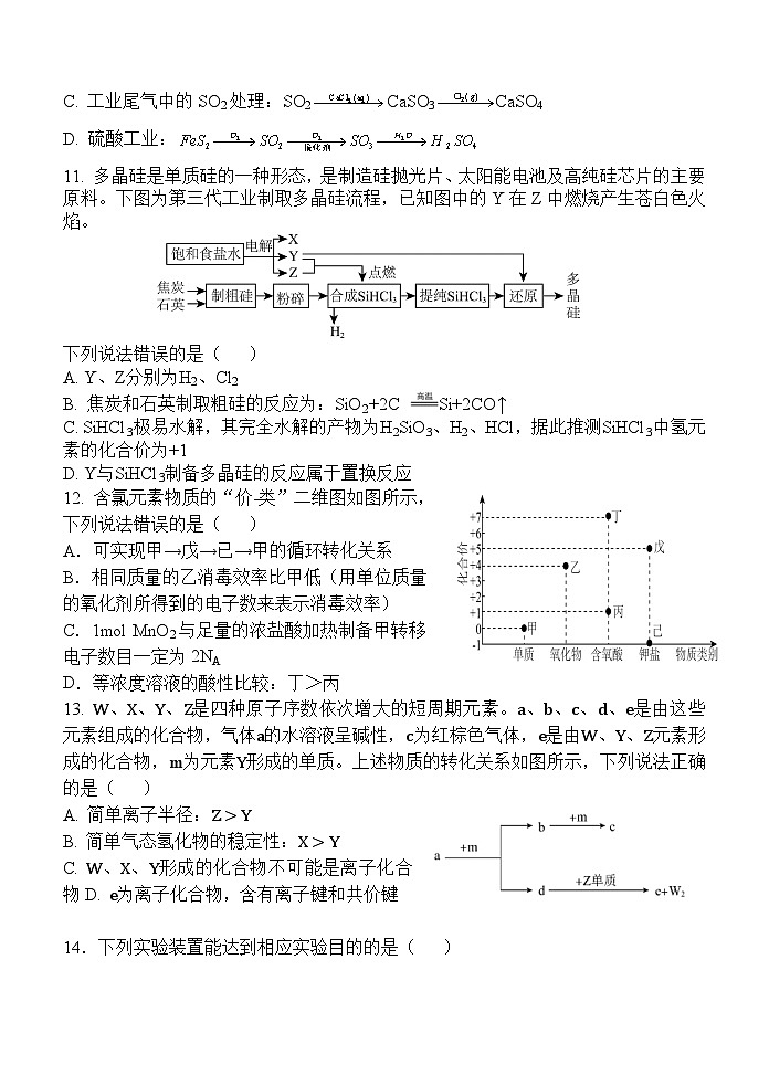 陕西省西安中学高2025届高三摸底考试化学试题第3页