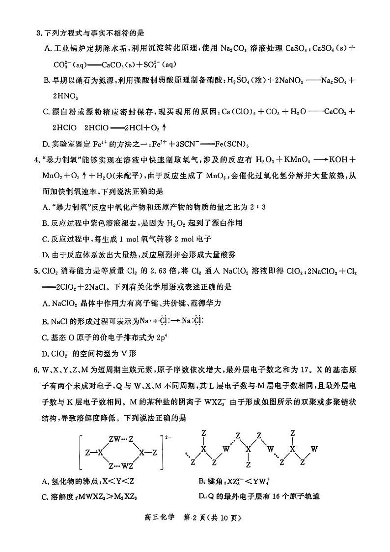 河北省2025届高三大数据9月应用调研联合测评（Ⅰ）化学试题02
