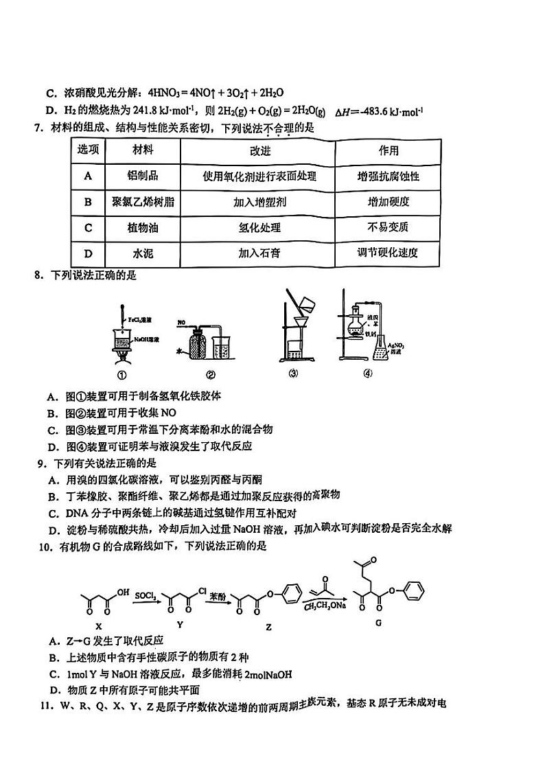 化学丨浙江省G12名校协作体2025届高三9月返校考试化学试卷及答案02