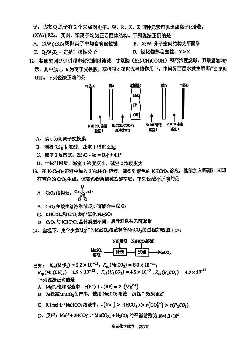 化学丨浙江省G12名校协作体2025届高三9月返校考试化学试卷及答案03