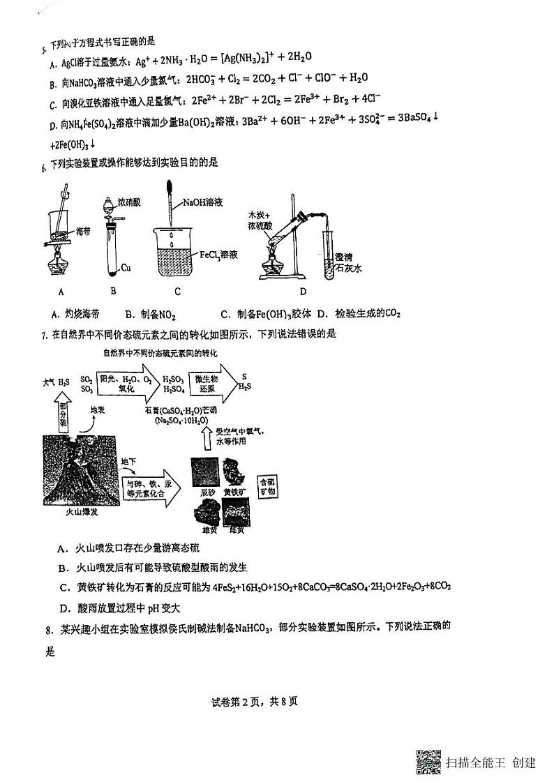 辽宁省沈阳市东北育才学校2024-2025学年高三上学期开学考试化学试题02