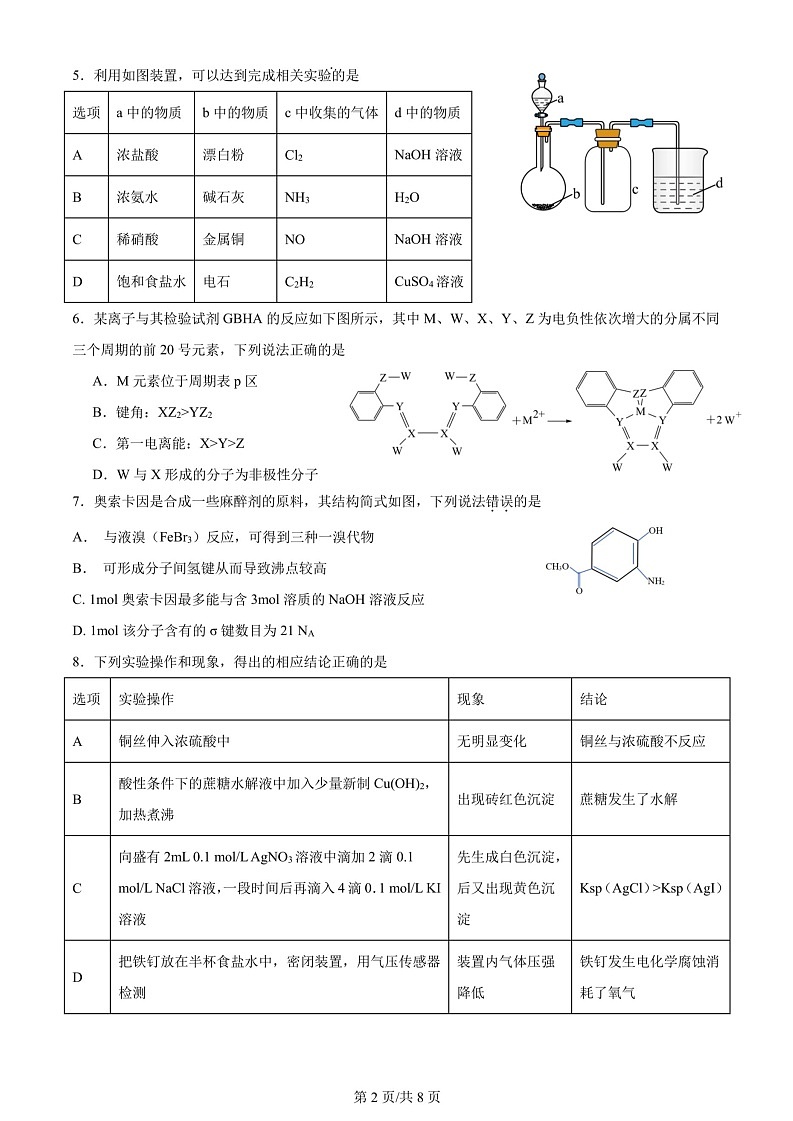 四川省成都市第七中学2024-2025学年高三上学期入学考试化学03