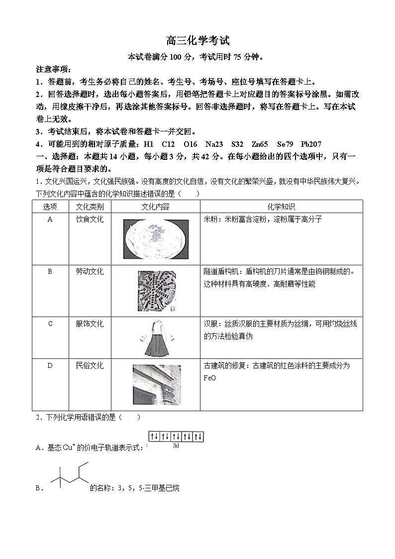 甘肃省靖远县2024-2025学年高三上学期9月月考化学试题01