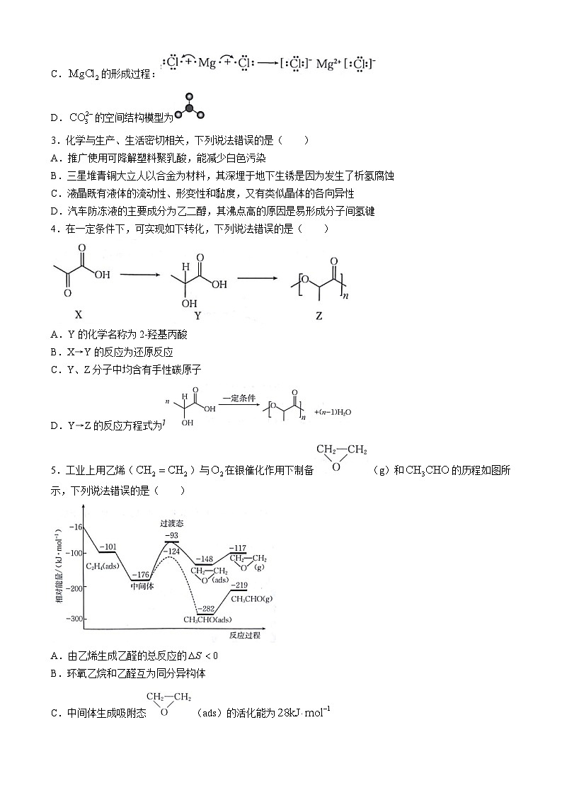 甘肃省靖远县2024-2025学年高三上学期9月月考化学试题02