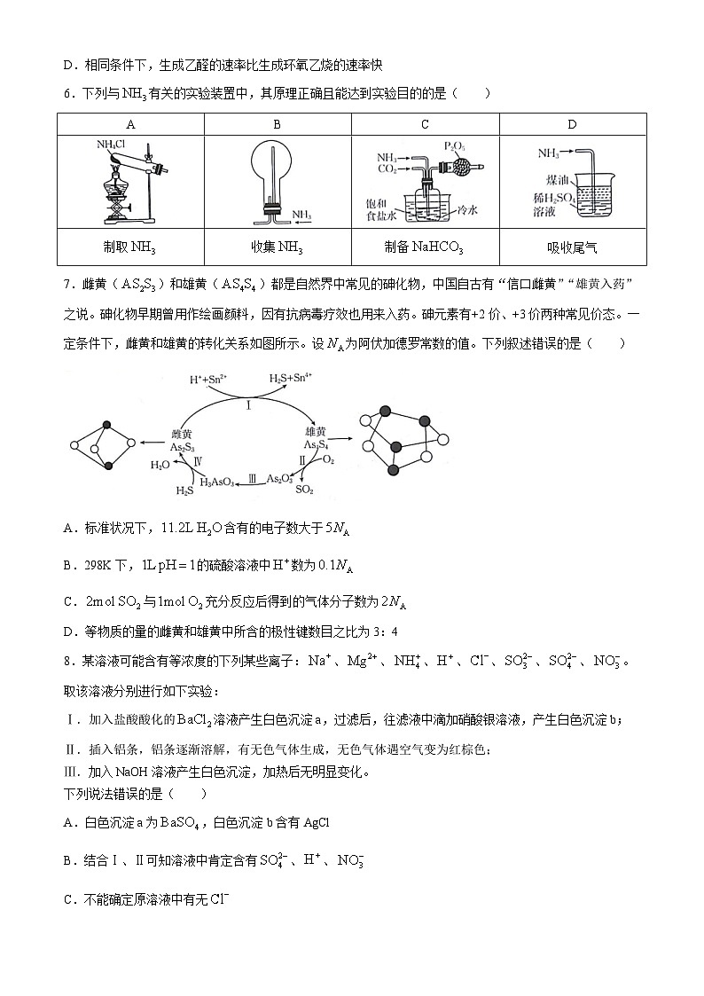甘肃省靖远县2024-2025学年高三上学期9月月考化学试题03
