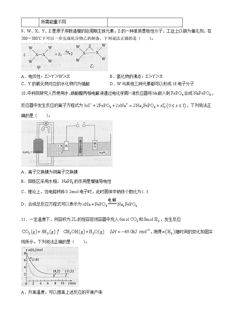 河北省邯郸市魏县2024-2025学年高三上学期开学考试化学试题03