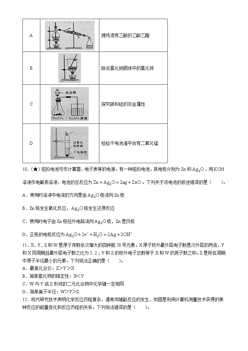 湖南省郴州市2024-2025学年高二上学期入学摸底联考+化学试题03