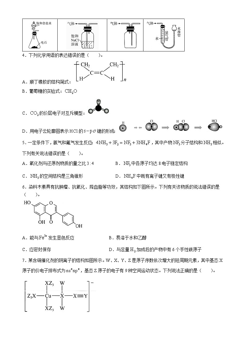 湖北省“宜荆荆恩”2025+届高三上学期9月起点考试化学试卷02