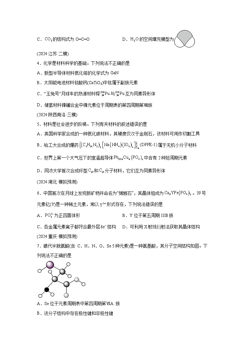 2025年高考化学一轮复习讲练测第01讲元素周期表、元素周期律（练习）（新教材新高考）含解析答案02