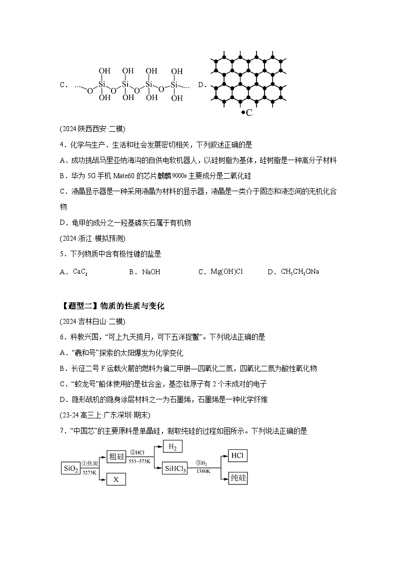2025年高考化学一轮复习讲练测第01讲物质的分类及转化（练习）（新教材新高考）含解析答案02