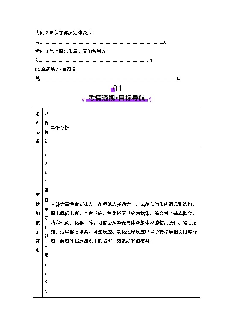 2025年高考化学一轮复习讲练测第01讲物质的量气体摩尔体积-（新教材新高考含解析答案02