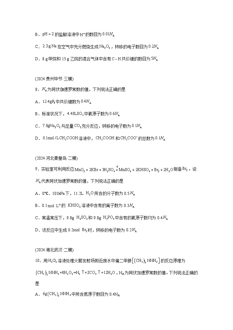 2025年高考化学一轮复习讲练测第01讲物质的量气体摩尔体积（练习）（新教材新高考含解析答案03