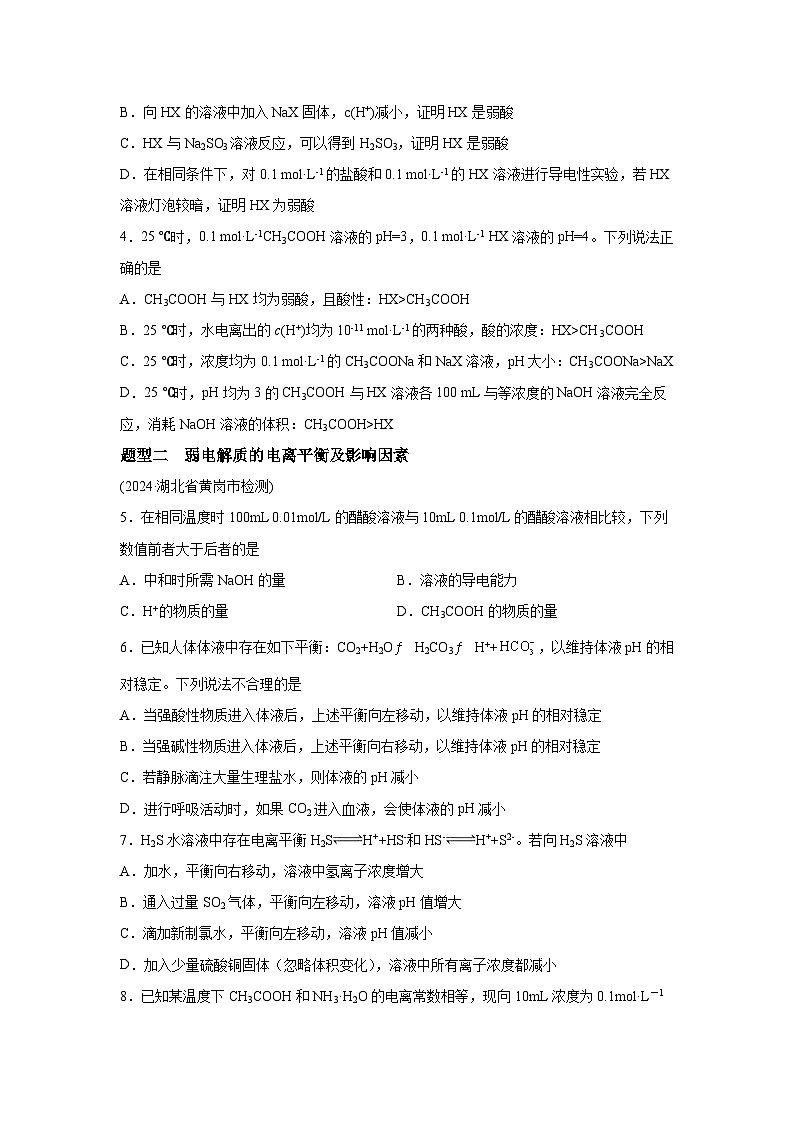 2025年高考化学一轮复习讲练测第01讲电离平衡(练习)（新教材新高考）含解析答案02