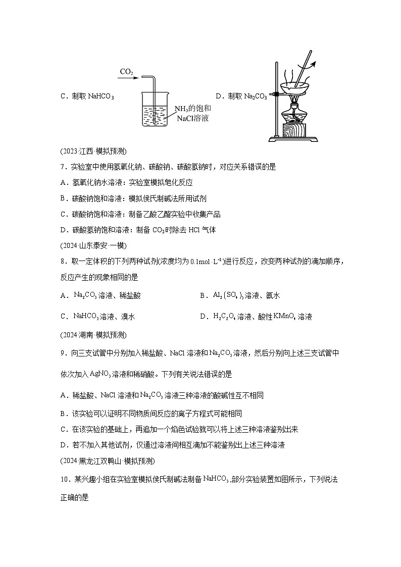 2025年高考化学一轮复习讲练测第01讲钠及其重要化合物（练习）（新教材新高考）含解析答案03