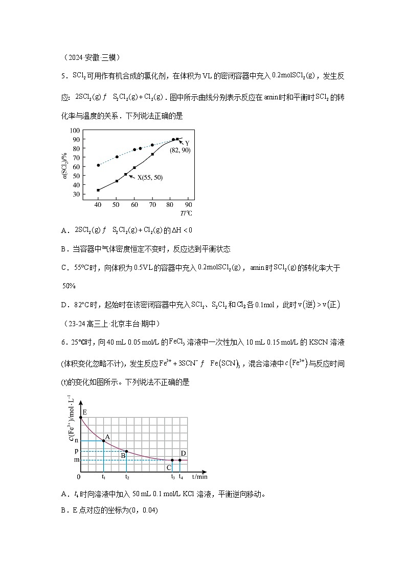 2025年高考化学一轮复习讲练测第02讲化学平衡状态、化学平衡的移动（练习）（新教材新含解析答案03