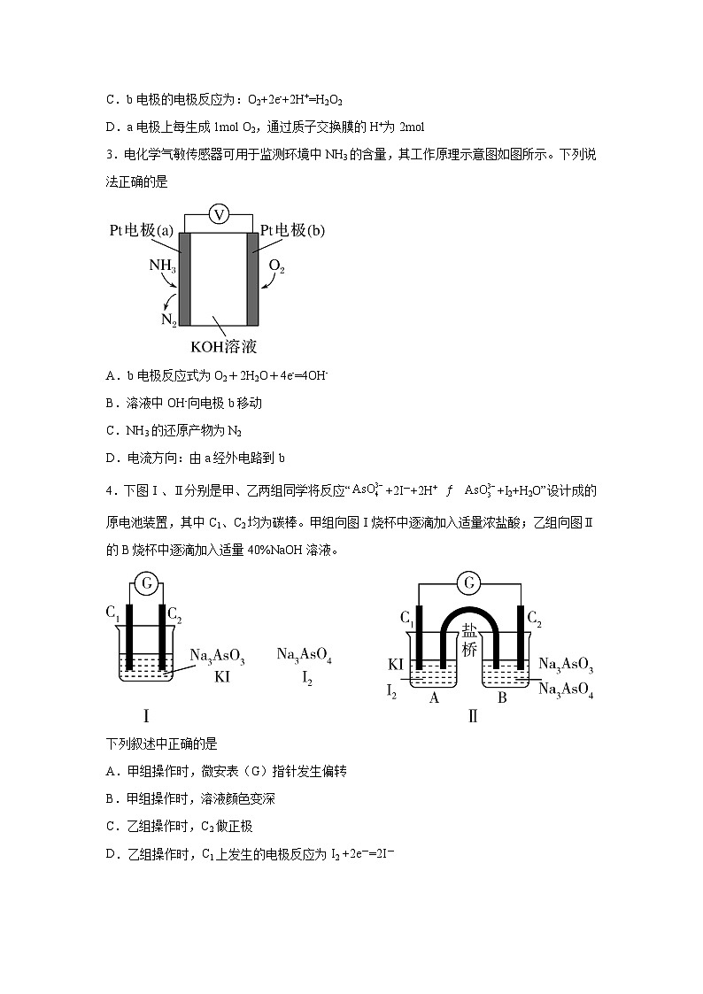 2025年高考化学一轮复习讲练测第02讲原电池、化学电源(练习)（新教材新高考）含解析答案02